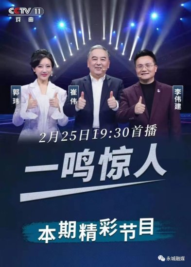 2月25日，<em>永城</em>柳琴戏《回娘家》将在央视播出！
