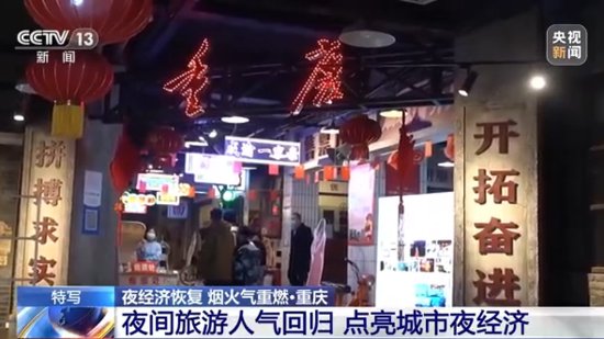 <em>重庆</em>餐饮市场烟火气升腾 夜间旅游人气回归