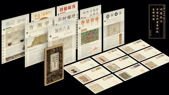《<em>中国古代</em>重要科技发明创造》系列纪念封第四辑发行
