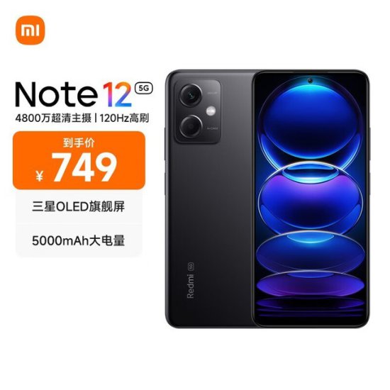 Redmi 红米 Note 12 5G智能<em>手机</em>：<em>高性能</em>、高颜值、<em>高性价比</em>