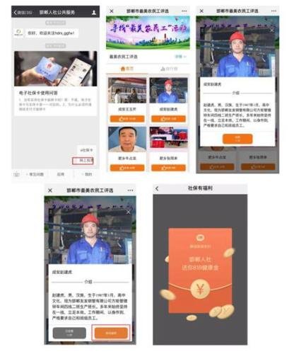 邯郸寻找“最美农民工” 微信投票领最高818元健康金