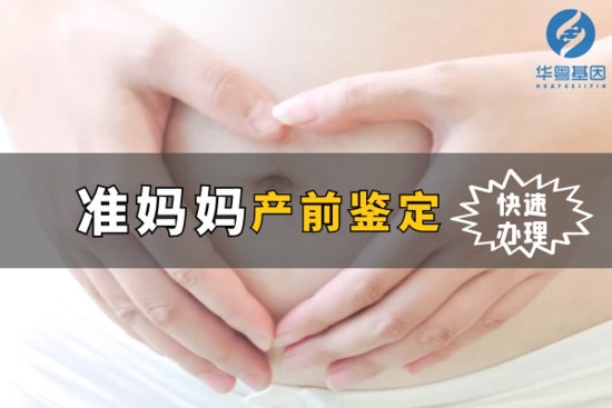 <em>广州哪里有</em>产前无创胎儿亲子鉴定的机构（2022机构地址整理）