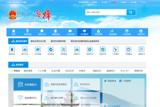 息烽县人民政府网获2020年度省级评估佳绩