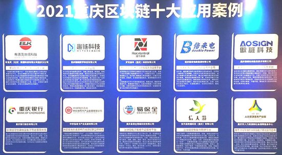 重庆银行入选"重庆市区块链十大典型应用案例"