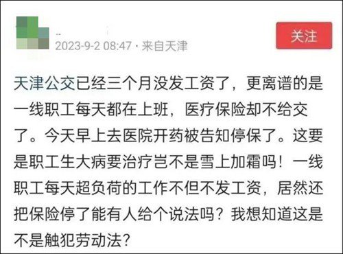 天津公交被曝拖欠员工<em>工资</em> 官方回应：从未接到此类投诉