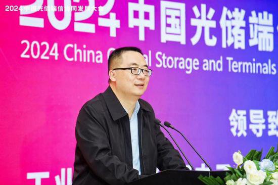 2024中国光储端信协同发展大会在重庆召开