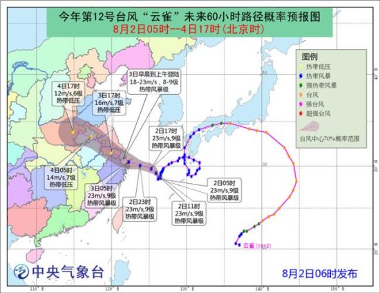 中国气象局启动台风四级应急响应应对“云雀”