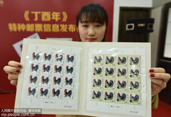 《<em>丁酉年</em>》“鸡生肖邮票”将于1月5日发行