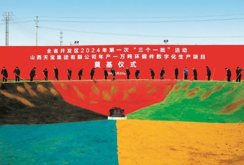 <em>忻州</em>与全省同步举行开发区2024年第一次“三个一批”活动