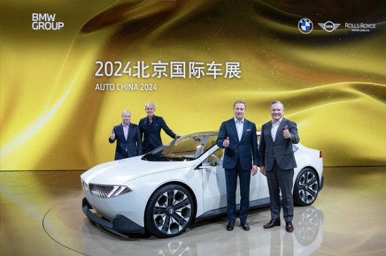 两大品牌十五大车系，宝马集团亮相2024北京车展