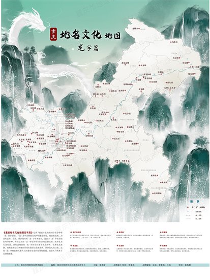 重庆“龙”地图发布 80个名字中有“龙”的地方<em>你知道几个</em>？
