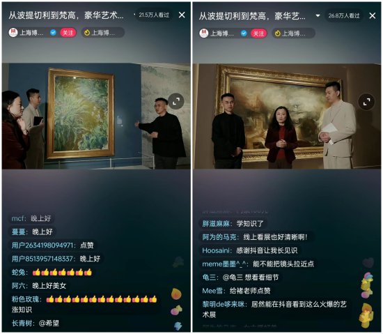 抖音联合上海博物馆推出英国国家美术馆馆藏展直播，带网友尽览...