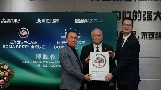远洋集团北京两栋<em>高端写字楼</em>再获BOMA双认证