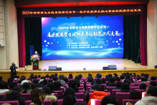 2023年吉林省义务教育教学艺术节开幕