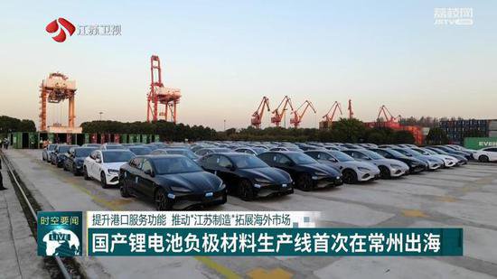提升港口服务功能 推动“江苏制造”拓展海外市场