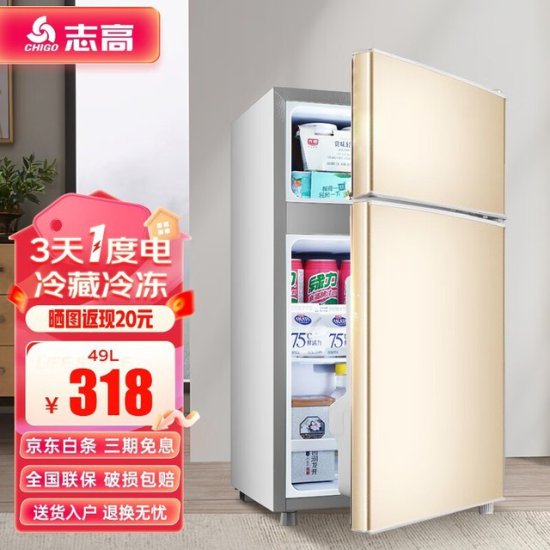 家用电冰箱，志高迷你小冰箱到手价328元