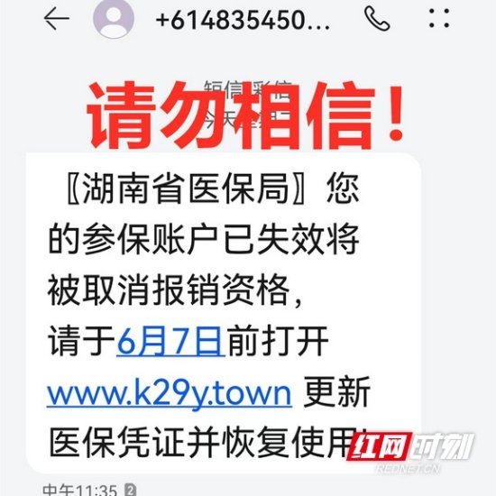 跳转的页面与国家医疗保障局官方网页非常相似，在要求他输入银行...他都没意识到自己点进了一个钓鱼网站。 近期各地频繁出现此类...