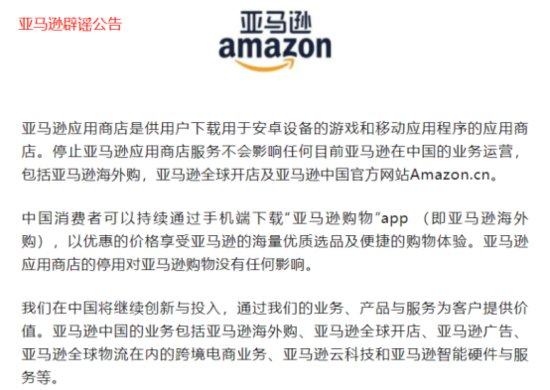 ATFX美股：亚马逊不再提供应用商店服务，<em>为何</em>被解读为<em>退出</em>中国...