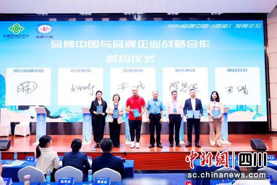 2024品牌中国（西部）发展论坛在蓉举行