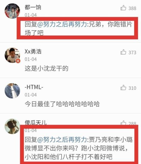 <em>小沈阳最新</em>微博发布，自我调侃，却发现网友评论亮了!