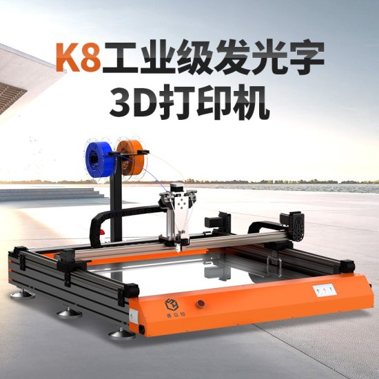 K8<em>发光</em>字3D打印机在<em>广告</em>字行业的优势有哪些