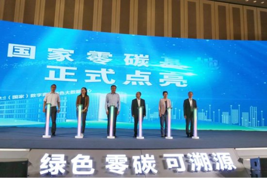 全国首个零碳数据中心上线 中国电信发布六大绿色产品 赋能社会...
