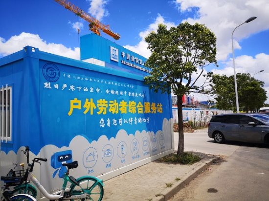 服务户外劳动者 上海一<em>工地</em>门口设了一座“爱心服务站”