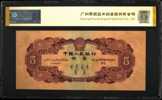 1953年5元纸币值<em>多少钱</em>和3<em>种</em>版本划分