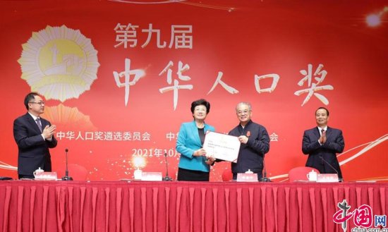 第九届中华人口奖颁奖大会在北京召开