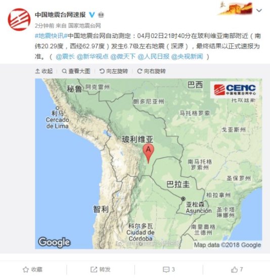 玻利维亚南部塔里哈地区发生6.9级<em>地震</em>