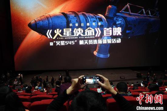 中国首部航天员题材特效科普巨幕实拍<em>电影</em>《火星<em>使命</em>》首映