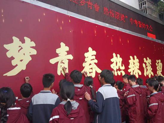 重庆科学城石板中学校举行中考誓师大会