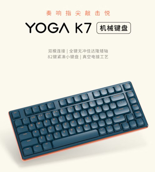 联想YOGA K7机械键盘<em>什么时候发布</em> 联想YOGA K7 机械键盘...