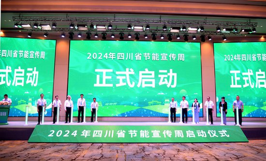 2024年四川省节能宣传周启动仪式在<em>广安</em>举行