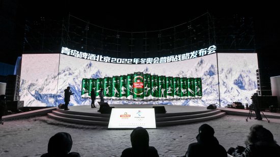 “青岛啤酒北京2022年冬奥会<em>营销</em>战略<em>发布</em>”<em>活动</em>举行