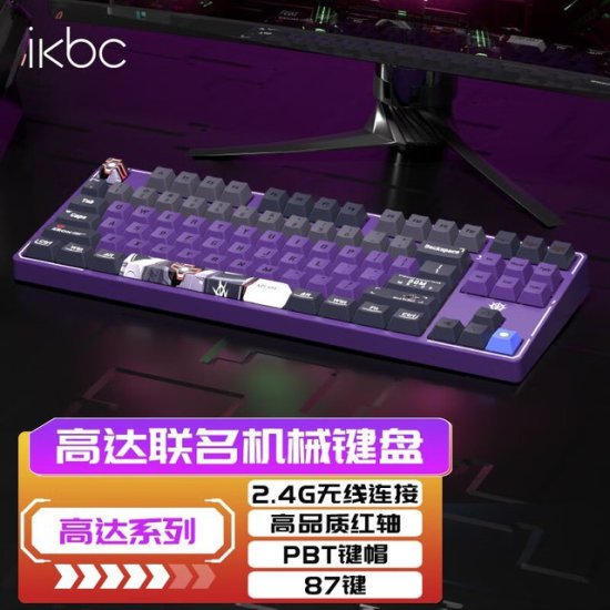 IKBC W210<em>高达</em>自由无线机械键盘超值优惠 8%降幅！