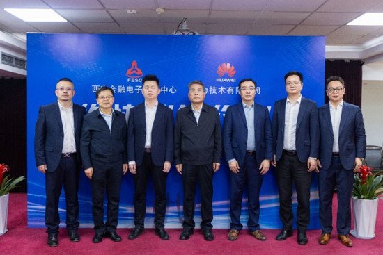 西安金融电子结算中心与华为技术有限公司签订合作框架协议