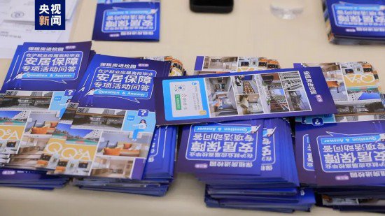 上海市启动2024年保租房毕业季进校园专项活动