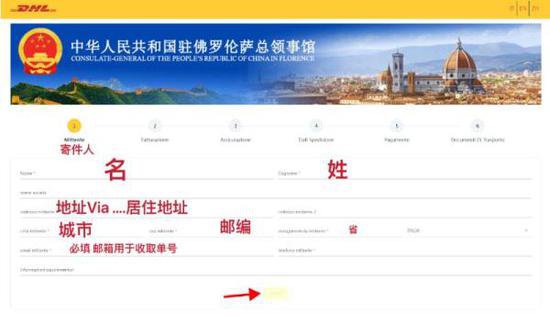 中国驻佛罗伦萨总领馆发布增加DHL双向<em>邮寄</em>选项的通知