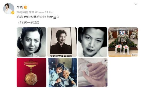 <em>演员车晓</em>发文透露奶奶车毅逝世，享年102岁