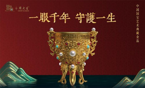 周大生×国家宝藏联名系列——探寻暗藏于国宝文物的文化艺术之美