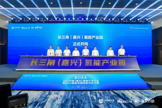 2023中国（嘉兴）氢能产业大会举办