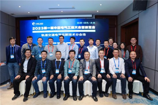 2023第一届中国<em>电气</em>工程大会暨展览会在济南成功举办
