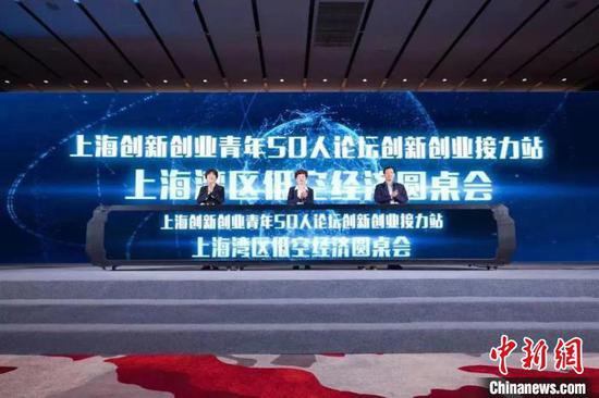 <em>上海</em>湾区低空经济圆桌会启动 助创新创业辐射新领域