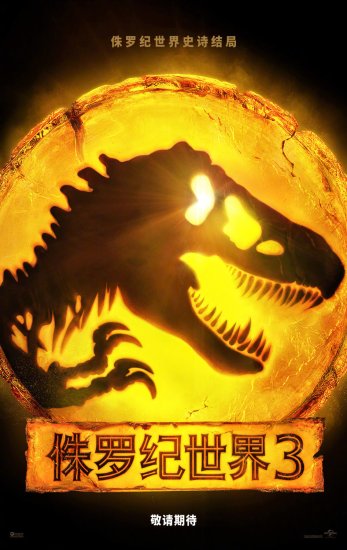 《侏罗纪<em>世界</em>3》发布首支预告片，多种新<em>恐龙</em>亮相