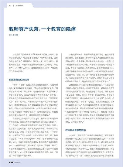 教育家<em>杂志社</em>拟参评2024年第34届中国新闻奖作品公示