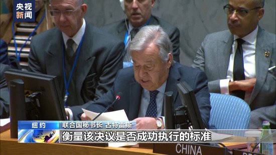 联合国举行巴以问题高级别会议 古特雷斯：不能对加沙人道灾难...