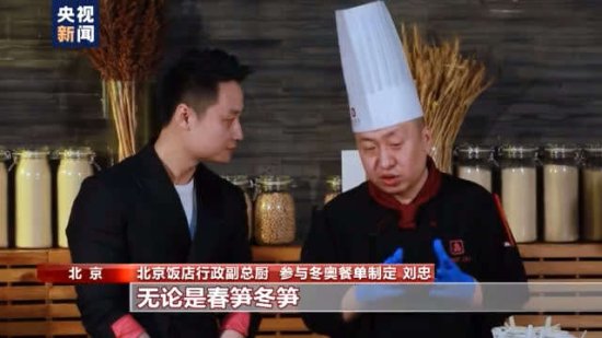 揭秘北京2022年冬奥菜品 让人流<em>口水的</em>迎宾菜来了
