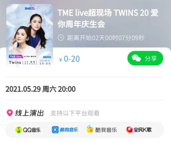今晚！Twins“20周年线上演唱会”来了！<em>免费观看</em>！内附直播...