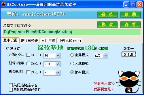 录像 软件/免费游戏录像软件KKcapture 2.2.1